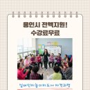 평생학습관 강좌로 실버통합 인지 놀이지도사 자격과정 | 용인시 수강료 전액 지원! 실버인지놀이지도사 자격증 과정 학습모둠 모집