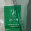 동아뷰티 | [안양 평촌속눈썹] 평촌역 유인뷰티 연장 솔직후기, 눈 시림 전혀 없고 손 빠른 금손 원장님 추천!