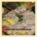 수산 마켓 | 마곡맛집 '수산마켓 마곡본점' 오마카세 회 솔직후기