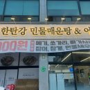 오고가고 매운탕 이미지