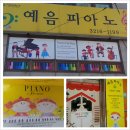 예음피아노 이미지