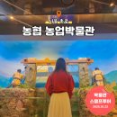청료초교입구3가(농협3가) | 종로3가 가볼만한곳 실내 데이트 농협 농업박물관 스탬프투어