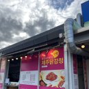 차] 맛나식당,아오오카페,성산일출봉,우뭇개해안,제주착한닭강정,구좌농협하나로마트,노루하루 숙소 바베큐