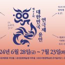 제42회 대한민국연극제 용인 이미지