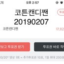 190207[아이돌픽,베스트아이돌,아이돌차트,포토카드,스타패스,아챔]투표인증 이미지
