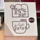 브레드 오클라 | 유기농밀로 만든 유기농빵집 스타필드 고양빵집 - 브레드오클라