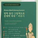 그림책과 함께 문해력 쑥쑥 이미지