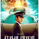 동명의원 | 대폭파 넷플릭스 평점 후기 영화 스피드가 생각나네. 쿠사나기 츠요시 주연. 1975년 동명작품과 연관있는.