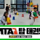 MTA 탑 태권도 이미지