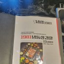 1981냉삼 이미지