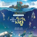 사량집 | 통영 사량도 플로빙 수중정화 활동 | 바다약속 사량 참여후기