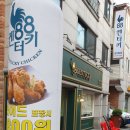 88옛날통닭 창동점