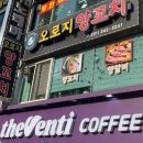 오로지양꼬치