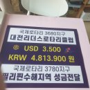 8월2일 필리핀 태풍피해 성금전달 이미지