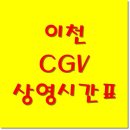 CGV이천 9관 이미지