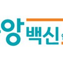 (주)중앙백신연구소 이미지