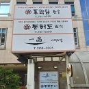 여의도 국회의사당 맛집 여의도역 룸식당 동해도 일식 여의도점 일식 만선코스 솔직후기