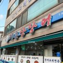 해촌산장어숯불구이 이미지