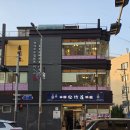 원짬뽕 | 영등포 송죽장,가지튀김,고추짬뽕,팔보채..40만원 단체룸 후기