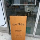 디어, 예슬린 이미지
