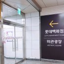 롯데슈퍼 중동점 이미지