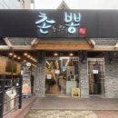 촌놈의짬뽕하대점