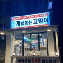 개밥파는고양이 - 김포시 김포한강10로133번길 156 | 개밥파는고양이