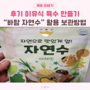 후기 이유식 육수 만들기 보관 바맘 자연수