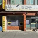 6764 | 강릉 빨간 삼겹살 : 중앙시장 근처 맛집 평일 저녁 웨이팅 솔직 후기