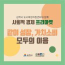 삼척동자 사회적협동조합