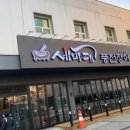 세마대풍천장어 이미지