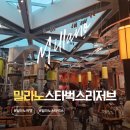 연로스터리 | 밀라노 여행 중 꼭 들려야 할 곳 스타벅스 리저브 로스터리 솔직 후기