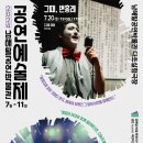 남해국제탈공연예술촌 이미지