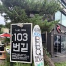 103번길