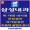 동서내과의원 | 어양동 내과 삼성내과의원 가격 및 후기 추천 리뷰 주차 예약 알아봐요