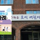 서울포이초등학교 이미지