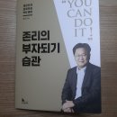 《존리의 부자되기 습관》 이미지