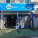 삼성카센터 | #전주 카센터,#전주 진북동 카센터,#브레이크 떨림 증상으로 #삼성자동차 #인피니티 #디스크연마 작업...