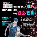 [SDA 2025 연말파티] FeliSDA 공연팀 모집 - 원준샘&amp;민이샘 안무 바차타 커플공연 이미지
