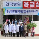 홍성한국병원