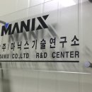 (주)마닉스 이미지