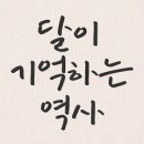 😊[한국사] 조선 왕 27명 핫 이슈만 정리! 태조부터 순종까지 518년 총정리 😊 이미지