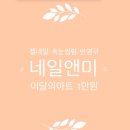 예쁜속눈썹&네일 이미지