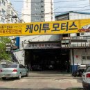 전문 수입차 수리 전문점인 케이투모터스의 안양 카센터 소개