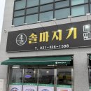마지기로 | 용인 맛집 추천 | 주차장 넓은 솔마지기 메밀막국수 솔직후기
