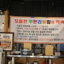 전집대반전부천점 이미지
