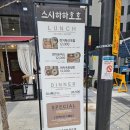 스시 하하호호