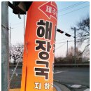 신선해장국 이미지