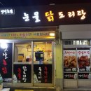 홍참치생연어 | [부산 덕천동맛집]홍참치생연어_눈물닭도리탕