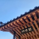 의성한의원 | 경주 대추밭백한의원 대기 주차 내돈내산(한약가격)